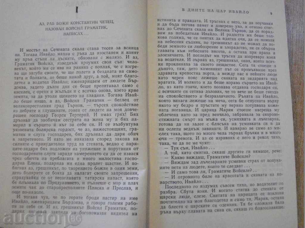 Delivery of Book "In the days of Tsar Ivaylo and others-S.Karaslavov" -364 p. Delivery of Book "In the days of Tsar Ivaylo and others-S.Karaslavov" -364 p.