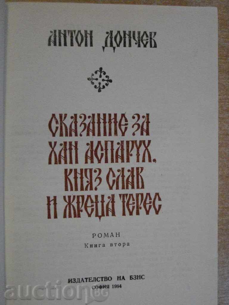 The Book "A Quote for Khan Asparuh and Others-Anton Donchev" -392 p. with price 5.00 BGN | € 2.56