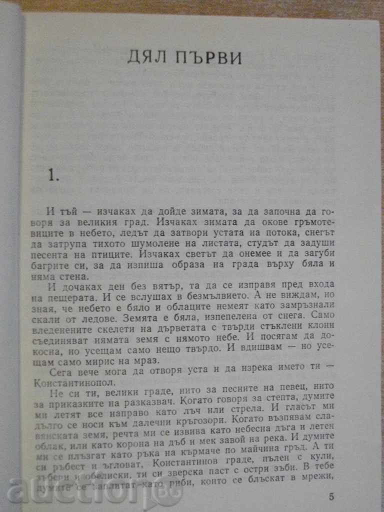 Auction  The Book "A Quote for Khan Asparuh and Others-Anton Donchev" -392 p.