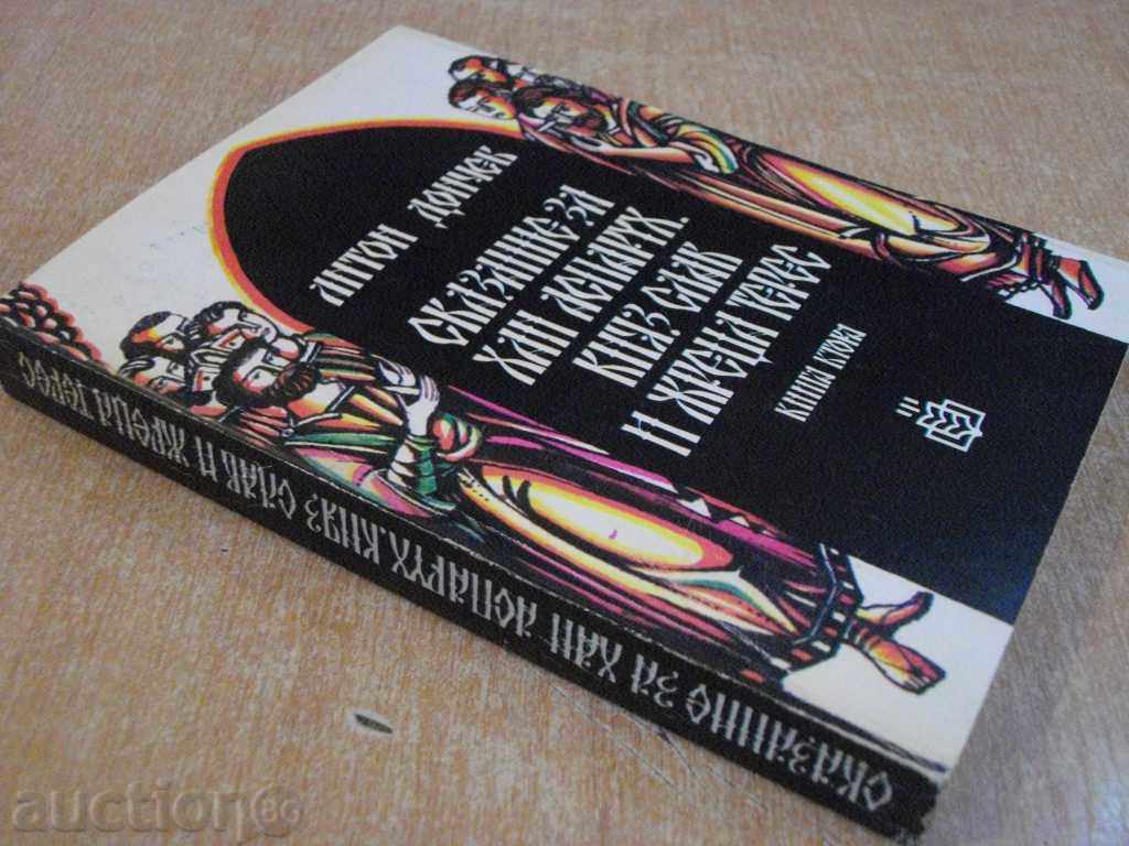 The Book "A Quote for Khan Asparuh and Others-Anton Donchev" -392 p. - 5