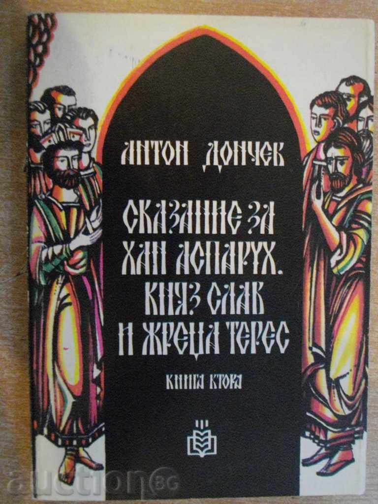 Book "Povestea lui Khan Asparuh și-Anton Donchev Dr." -392 p.