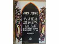 The Book "A Quote for Khan Asparuh and Others-Anton Donchev" -392 p.