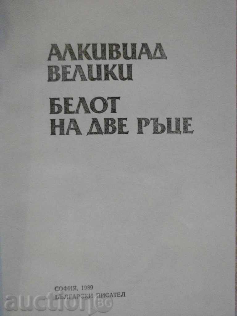Book "Alcibiades the Great-Belot in Two Hands-Vutafchieva" -460pp with price 4.50 BGN | € 2.30