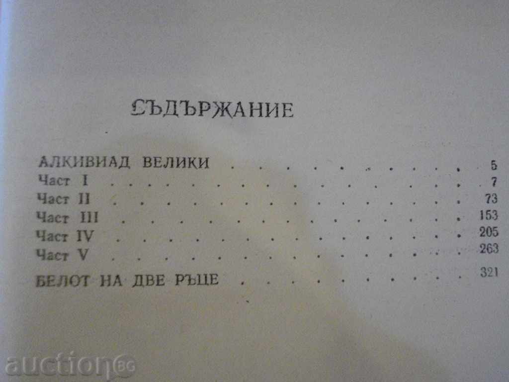 Delivery of Book "Alcibiades the Great-Belot in Two Hands-Vutafchieva" -460pp