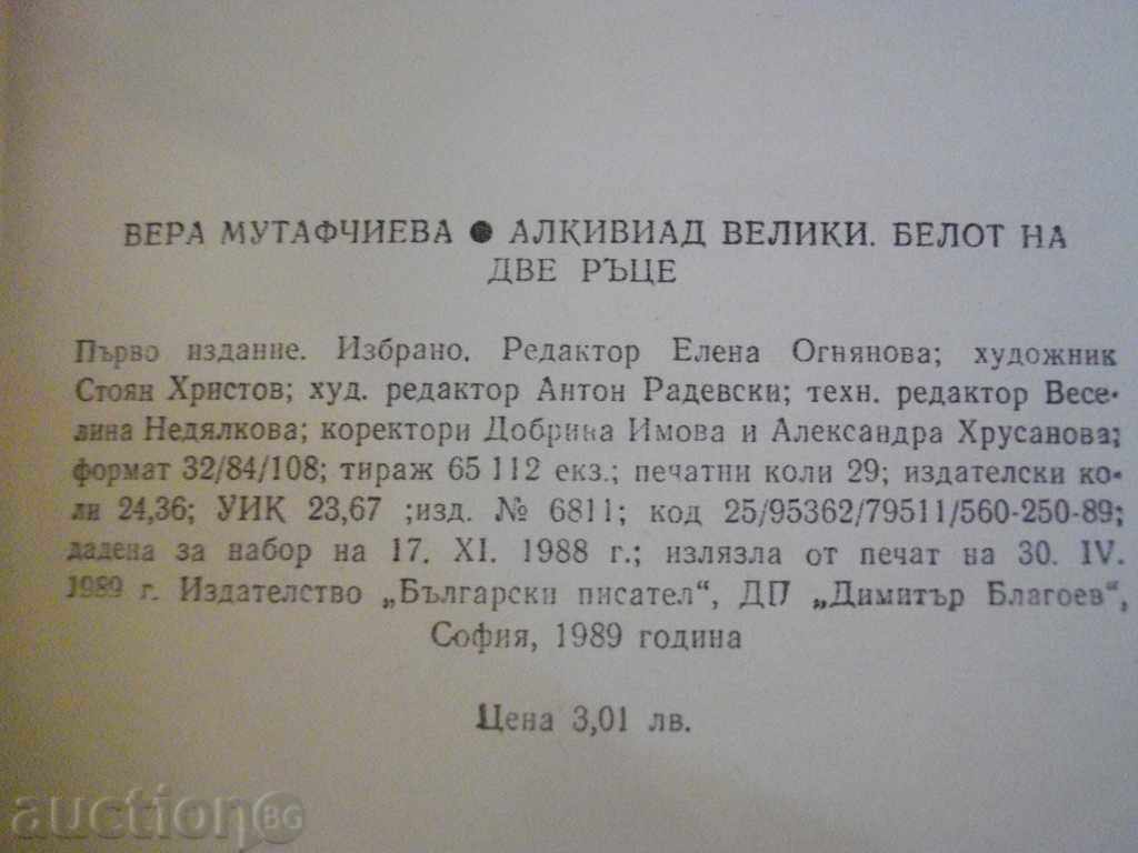 Book "Alcibiades the Great-Belot in Two Hands-Vutafchieva" -460pp - 5