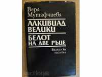 Book "Alcibiades the Great-Belot in Two Hands-Vutafchieva" -460pp