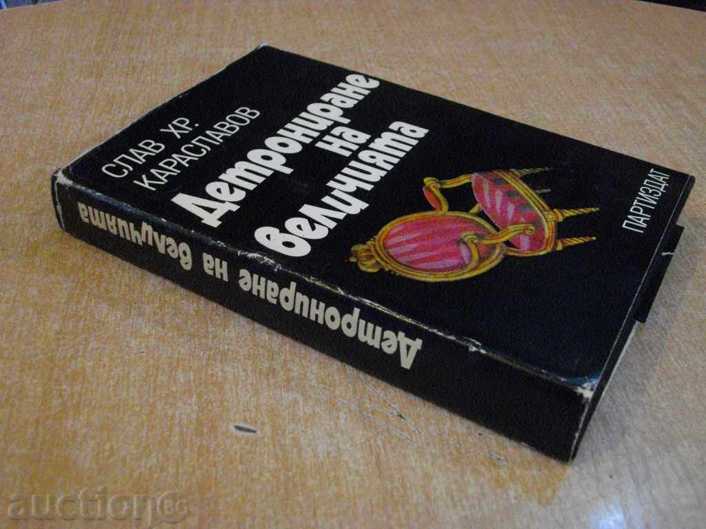 Book "The Dean of the Majesty-Slav Hristo Karaslavov" -342 p. with price 3.00 BGN | € 1.53 Book "The Dean of the Majesty-Slav Hristo Karaslavov" -342 p. with price 3.00 BGN | € 1.53