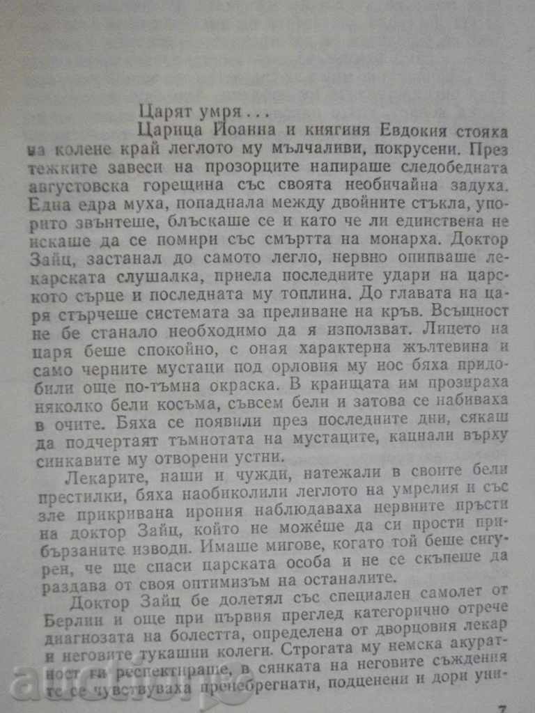 Delivery of Book "The Dean of the Majesty-Slav Hristo Karaslavov" -342 p. Delivery of Book "The Dean of the Majesty-Slav Hristo Karaslavov" -342 p.