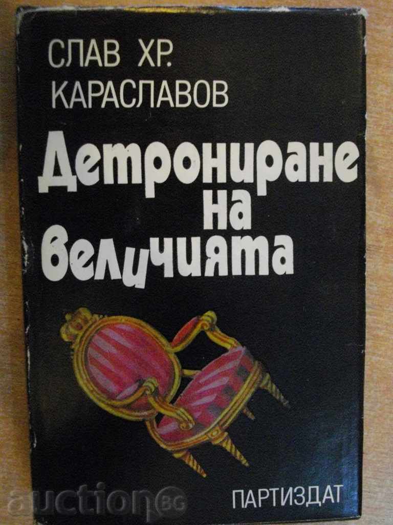 Книга "Детрониране на величията-Слав Хр.Караславов"-342 стр.