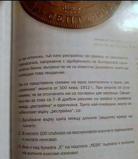 Auction 100 LEVA 1912 BRASS with two coats of arms PROOF COIN / restrike Auction 100 LEVA 1912 BRASS with two coats of arms PROOF COIN / restrike