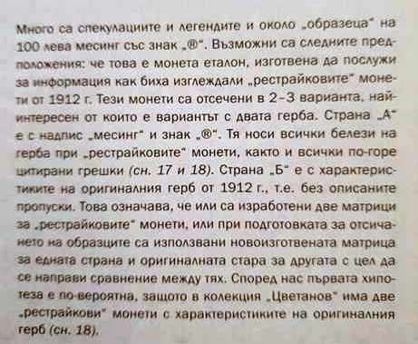 Delivery of 100 LEVA 1912 BRASS with two coats of arms PROOF COIN / restrike Delivery of 100 LEVA 1912 BRASS with two coats of arms PROOF COIN / restrike