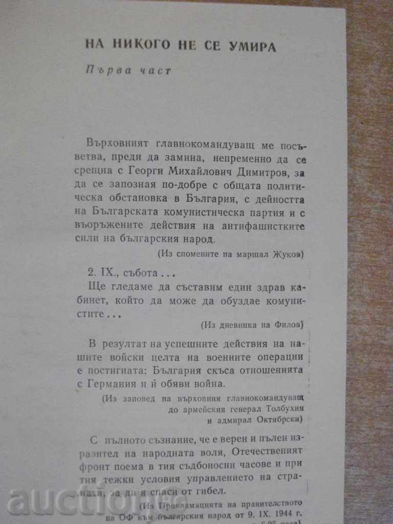 Auction  Book "Without a Crown Among the People-Slav Hristo Karaslavov" - 336 p.