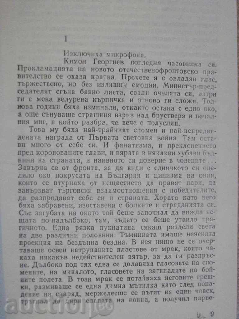 Delivery of Book "Without a Crown Among the People-Slav Hristo Karaslavov" - 336 p.