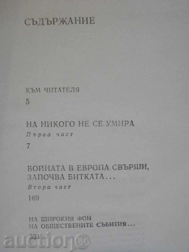 Book "Without a Crown Among the People-Slav Hristo Karaslavov" - 336 p. - 5