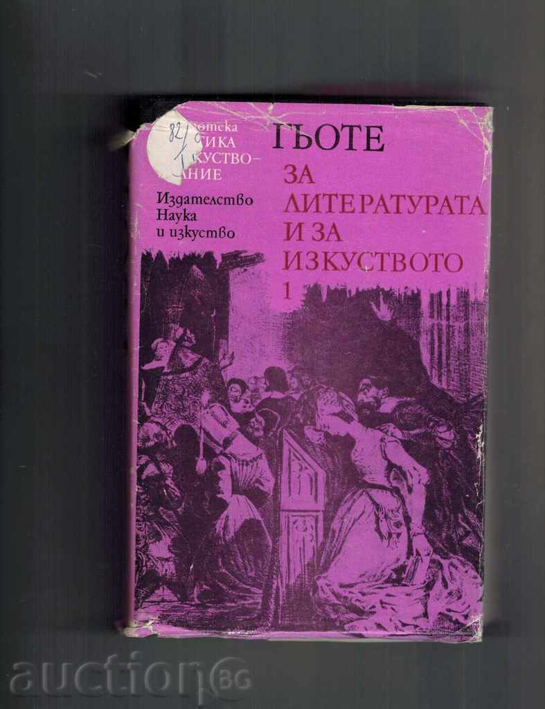 GOETHE PENTRU LITERATURA ȘI ARTĂ T. 1 - Literatură