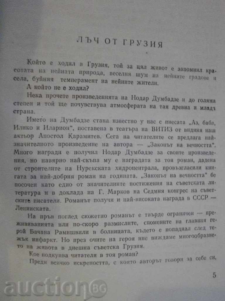 Auction Book "The Law of Eternity - Nodar Dumbadze" - 218 pages Auction Book "The Law of Eternity - Nodar Dumbadze" - 218 pages