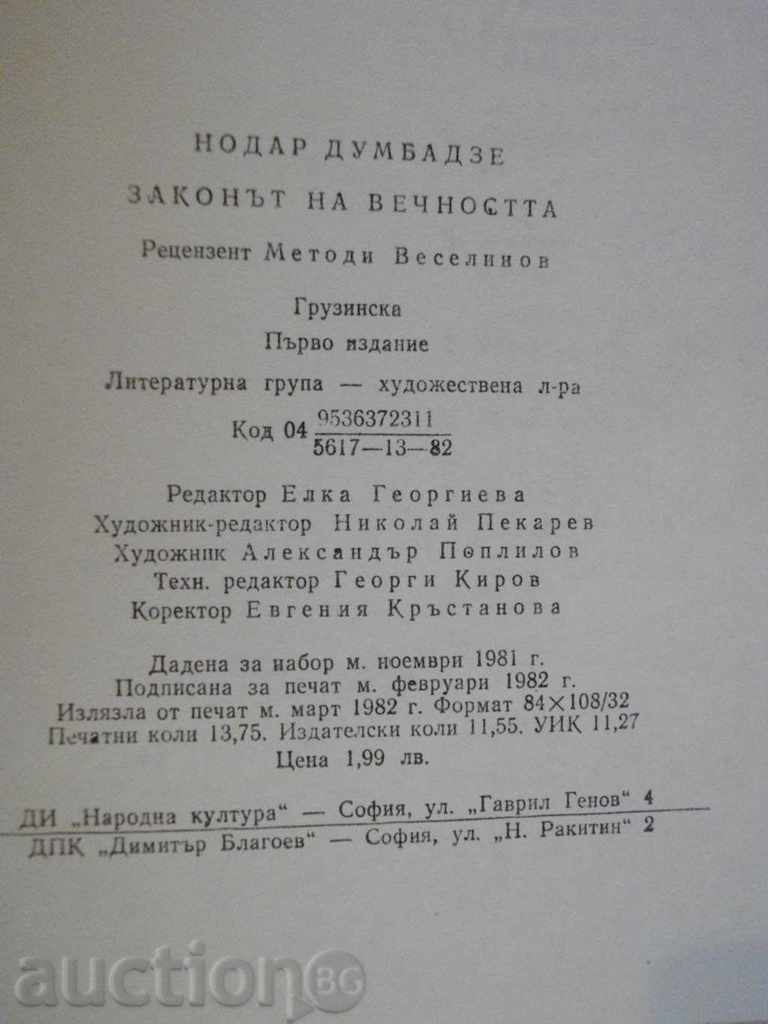 Book "The Law of Eternity - Nodar Dumbadze" - 218 pages - 5 Book "The Law of Eternity - Nodar Dumbadze" - 218 pages - 5