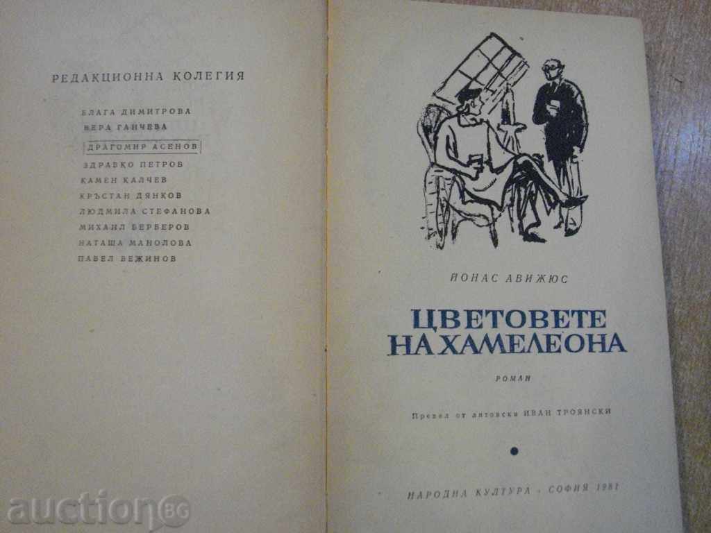 "Chameleon's Colors - Jonas Avizyus" - 440 pages with price 4.50 BGN | € 2.30 "Chameleon's Colors - Jonas Avizyus" - 440 pages with price 4.50 BGN | € 2.30