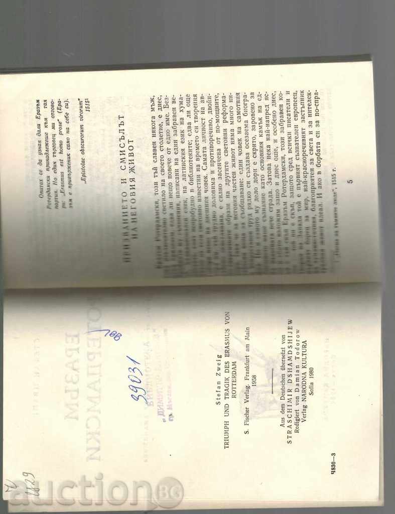 Auction ERAZAM ROTTERDAMSKI - STEFAN CWAY Auction ERAZAM ROTTERDAMSKI - STEFAN CWAY