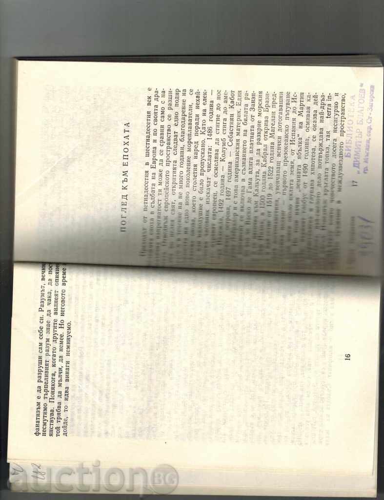 ERAZAM ROTTERDAMSKI - STEFAN CWAY - 5 ERAZAM ROTTERDAMSKI - STEFAN CWAY - 5