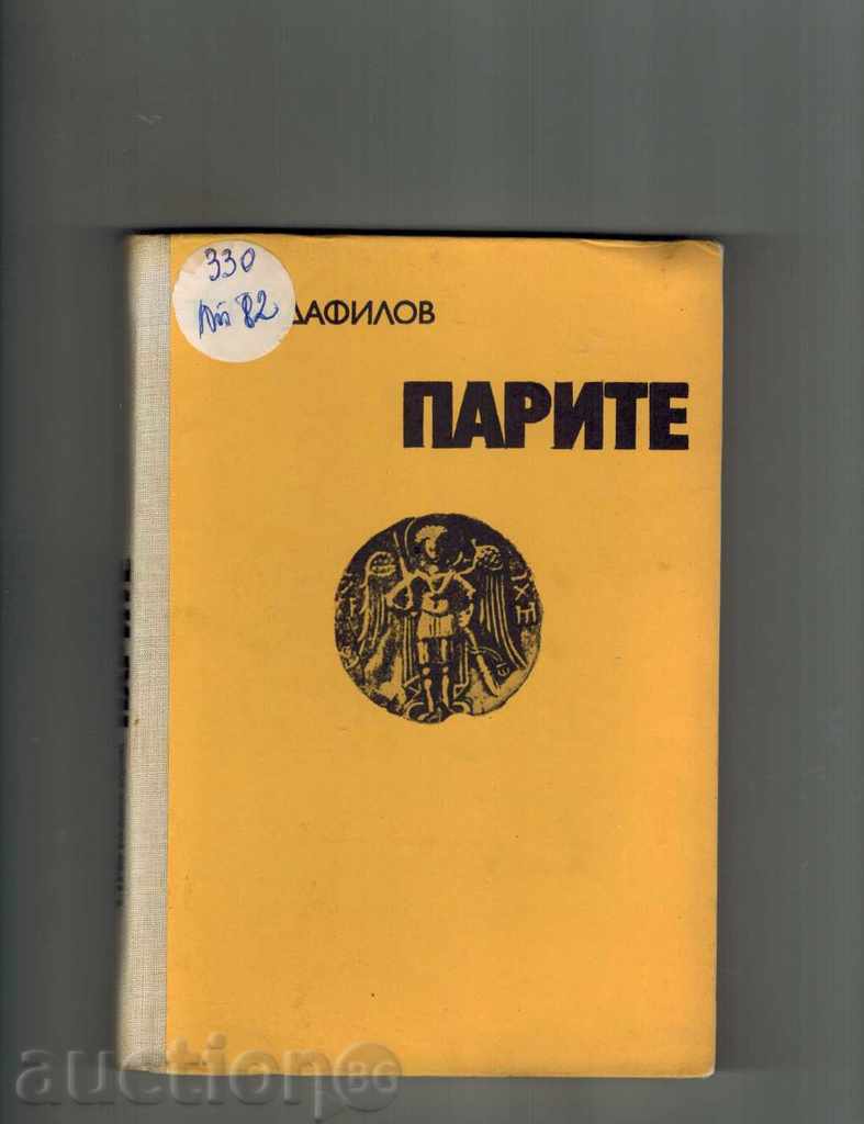 Auction  MONEY - TONCHO TRENDAFILOV