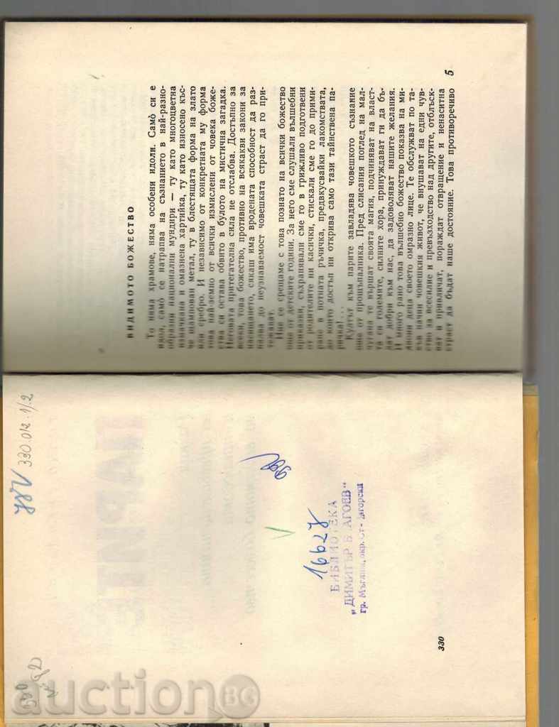 Delivery of MONEY - TONCHO TRENDAFILOV