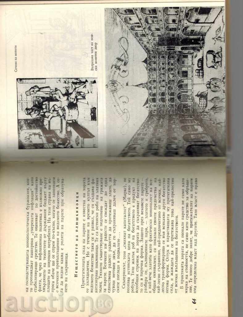 MONEY - TONCHO TRENDAFILOV - 6