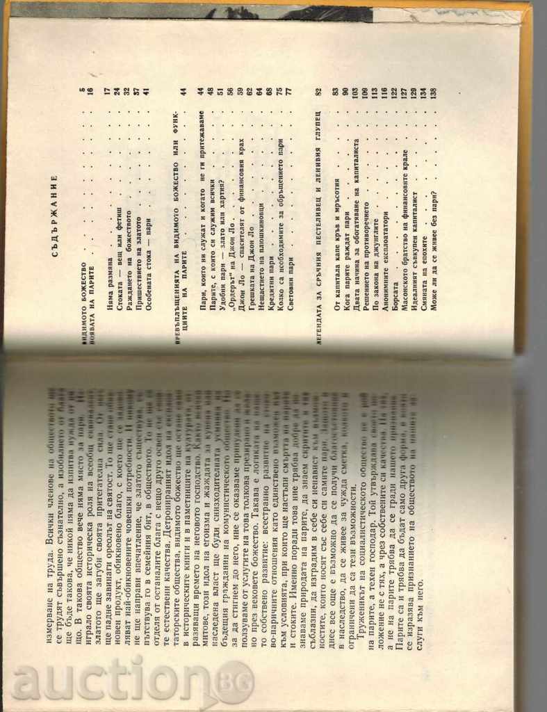 MONEY - TONCHO TRENDAFILOV - 7