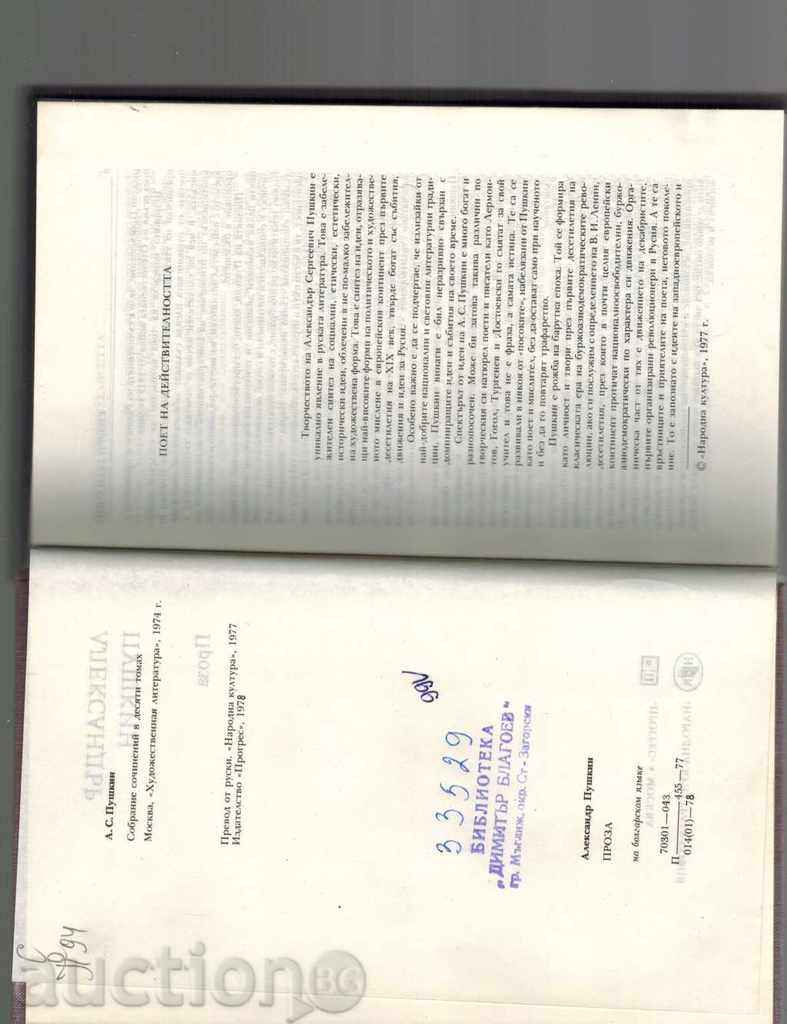 Delivery of FACE - ALEXANDER PUSHKIN Delivery of FACE - ALEXANDER PUSHKIN