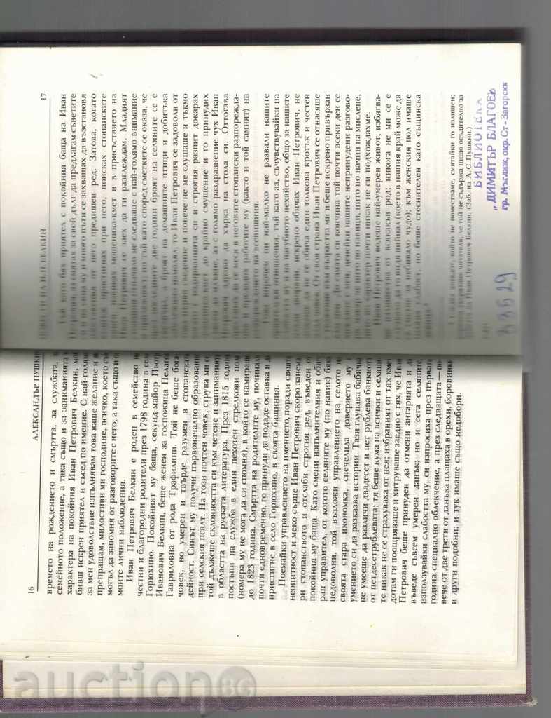 FACE - ALEXANDER PUSHKIN - 5 FACE - ALEXANDER PUSHKIN - 5