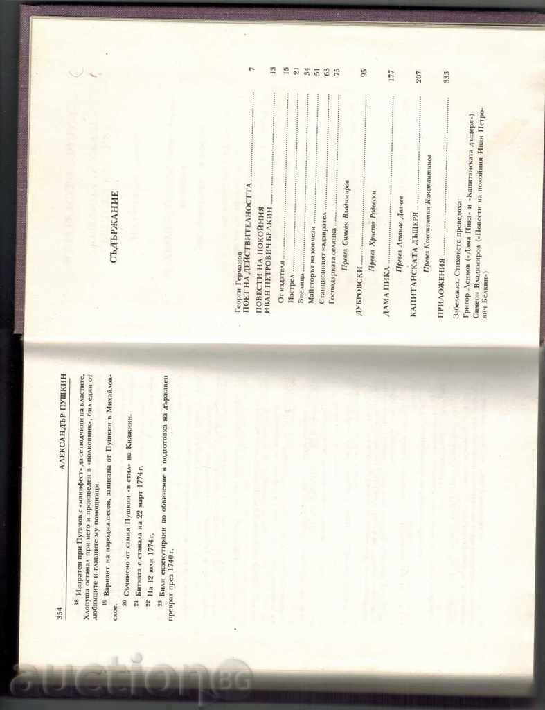 FACE - ALEXANDER PUSHKIN - 7 FACE - ALEXANDER PUSHKIN - 7