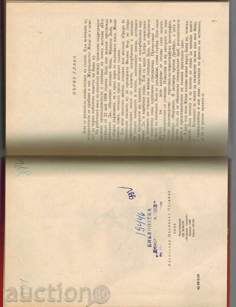 ZOLA - A. PUZIKOV - 5 ZOLA - A. PUZIKOV - 5