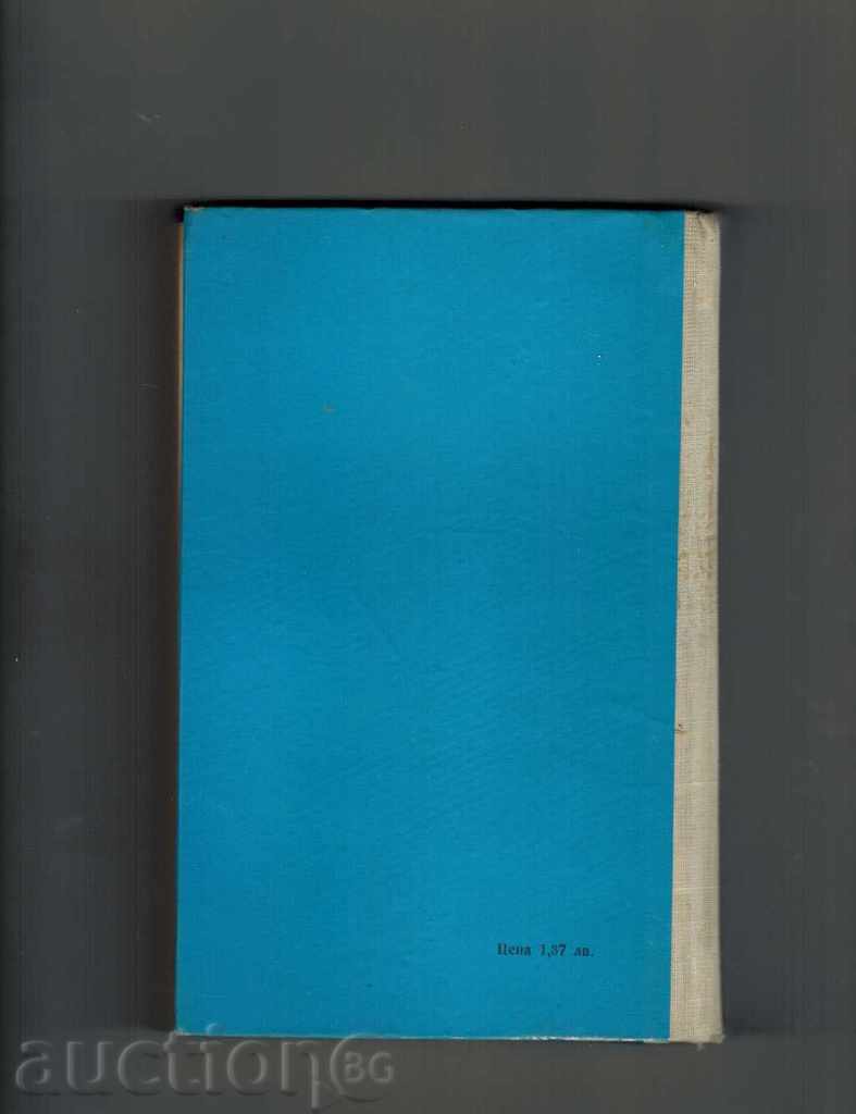 NOVAK IN ANTARCTIC - SANIN with price 6.00 BGN | € 3.07 NOVAK IN ANTARCTIC - SANIN with price 6.00 BGN | € 3.07