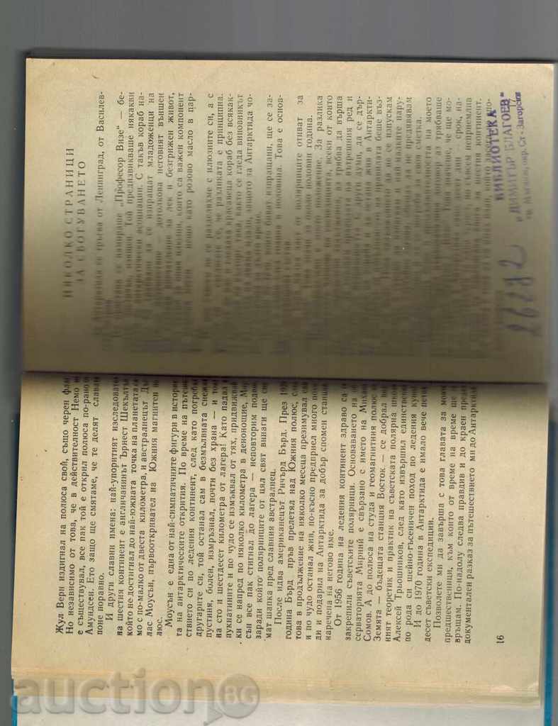 Delivery of NOVAK IN ANTARCTIC - SANIN Delivery of NOVAK IN ANTARCTIC - SANIN