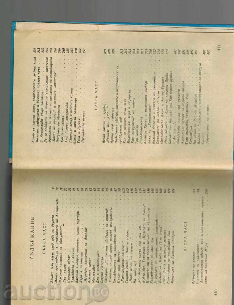 NOVAK IN ANTARCTIC - SANIN - 6 NOVAK IN ANTARCTIC - SANIN - 6