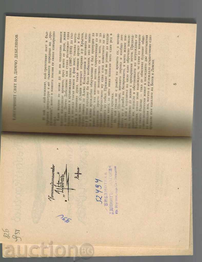 Auction LITERATURE CLASSIC - KN. 5 - LYUBEN GEORGIEV Auction LITERATURE CLASSIC - KN. 5 - LYUBEN GEORGIEV