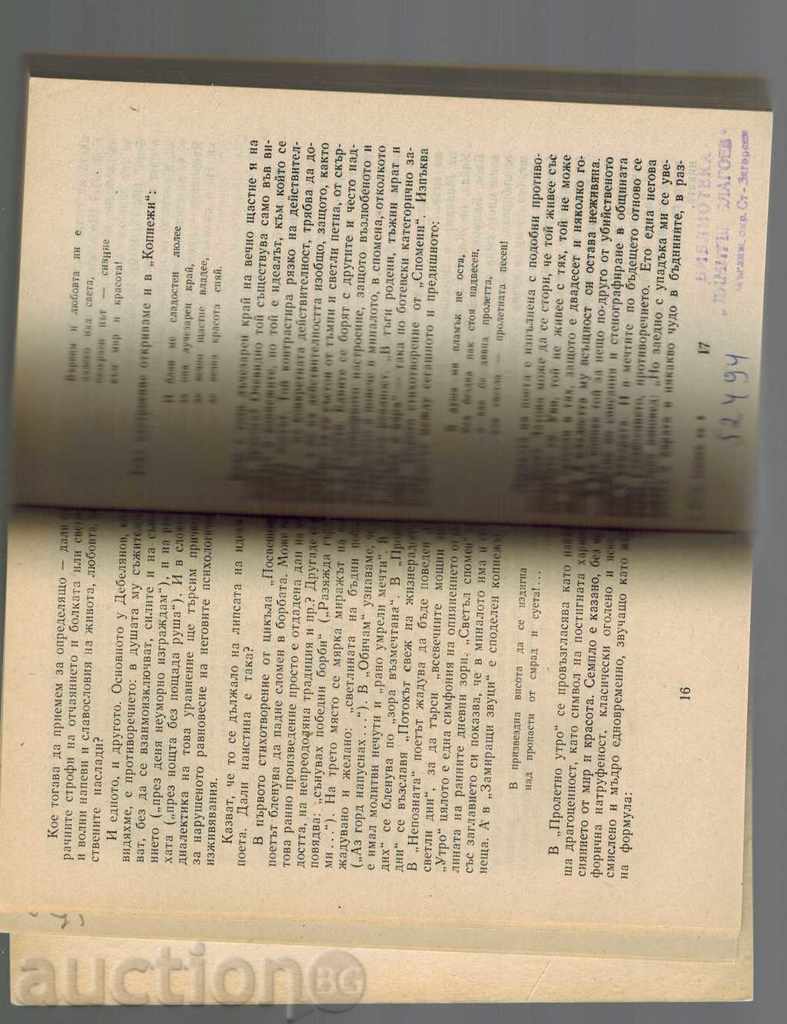 Delivery of LITERATURE CLASSIC - KN. 5 - LYUBEN GEORGIEV Delivery of LITERATURE CLASSIC - KN. 5 - LYUBEN GEORGIEV