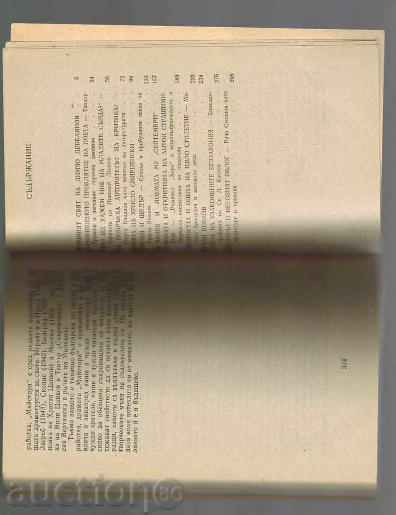 LITERATURE CLASSIC - KN. 5 - LYUBEN GEORGIEV - 5 LITERATURE CLASSIC - KN. 5 - LYUBEN GEORGIEV - 5