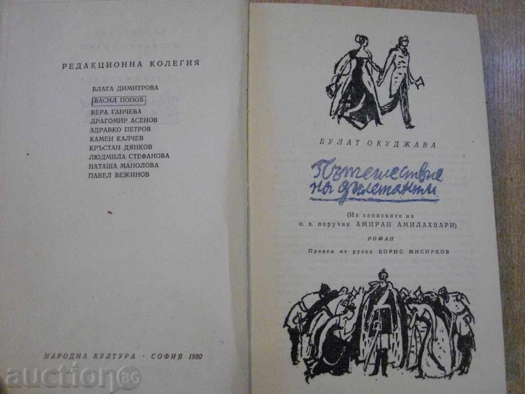 Book "The Diligent Journey - Bulat Okujava" - 620 p. with price 5.00 BGN | € 2.56 Book "The Diligent Journey - Bulat Okujava" - 620 p. with price 5.00 BGN | € 2.56