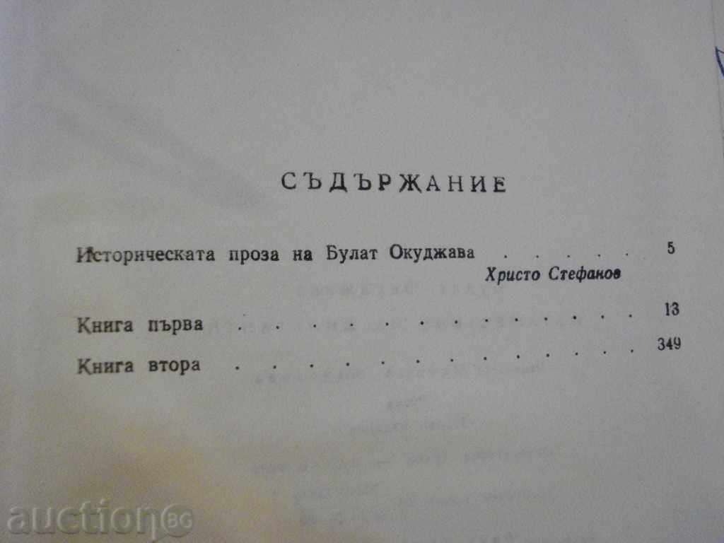 Book "The Diligent Journey - Bulat Okujava" - 620 p. - 5 Book "The Diligent Journey - Bulat Okujava" - 620 p. - 5