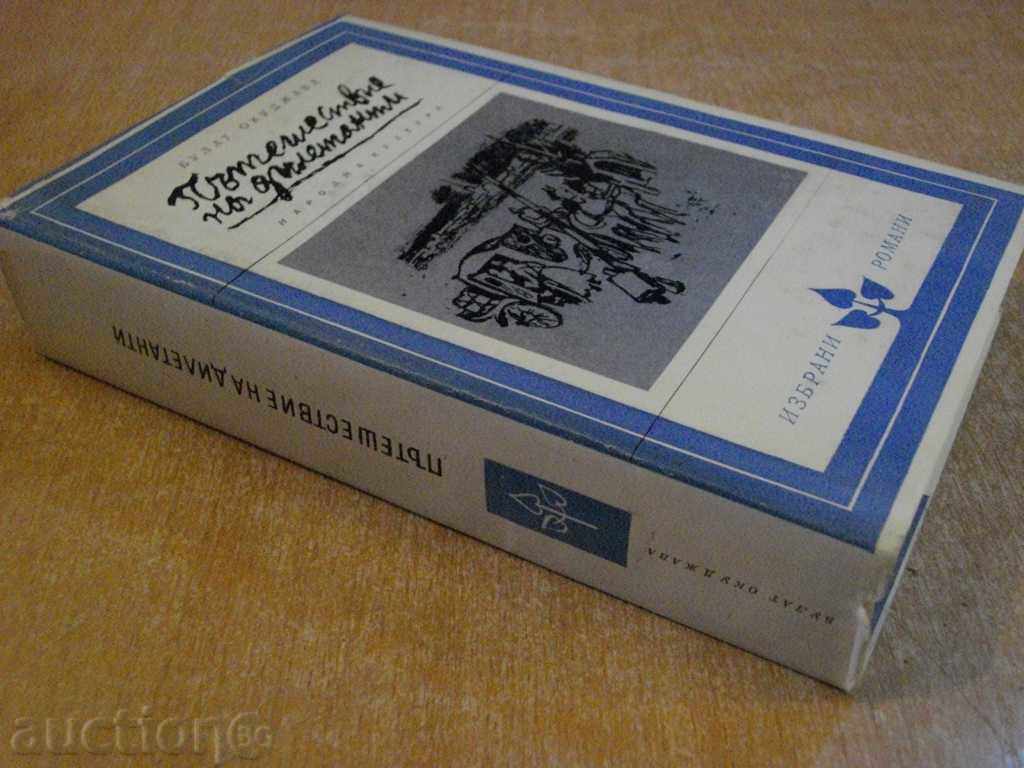 Book "The Diligent Journey - Bulat Okujava" - 620 p. - 7 Book "The Diligent Journey - Bulat Okujava" - 620 p. - 7