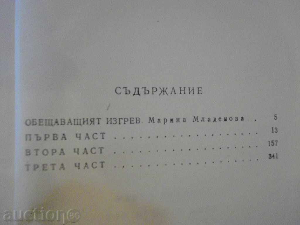 Book "Three front teeth - Marin Sorescu" - 534 p. - 5 Book "Three front teeth - Marin Sorescu" - 534 p. - 5