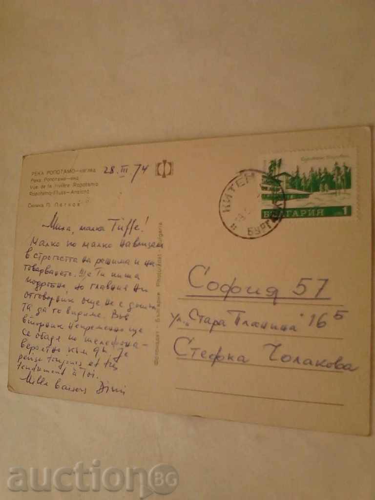 Пощенска картичка Река Ропотамо 1974 с цена 0.45 лв. | € 0.23