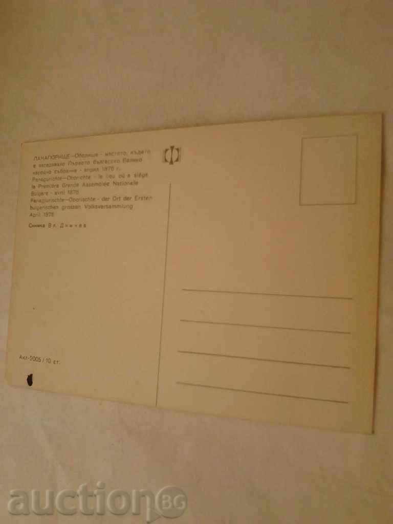 Postcard Oborishte The place where the National Assembly was sitting with price 0.45 BGN | € 0.23