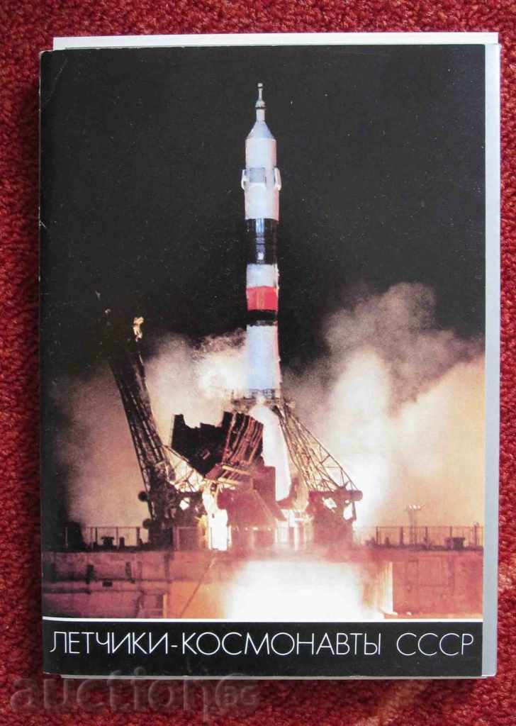книга космонавтика Албум с летци космонавти на СССР
