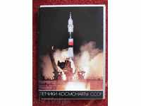 διαστημικό σκάφος Βιβλίο άλμπουμ πιλότοι κοσμοναύτες της ΕΣΣΔ