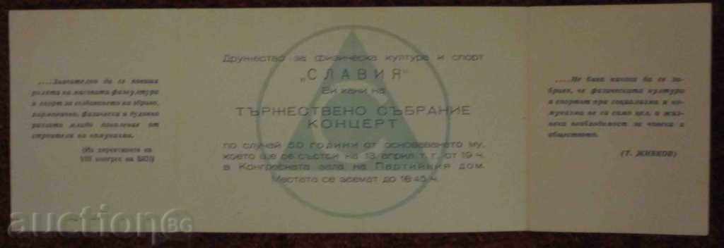 Ποδόσφαιρο Slavia πρόσκληση 50god. ιωβηλαίο συναυλία με τιμή 15.00 BGN | € 7.67 Ποδόσφαιρο Slavia πρόσκληση 50god. ιωβηλαίο συναυλία με τιμή 15.00 BGN | € 7.67