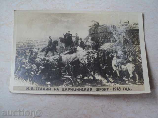И.В.Сталин на царицинския фронт-1918 година
