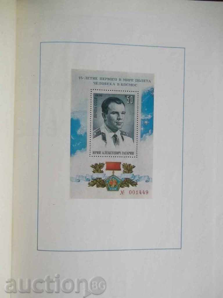 Postal Roads of Cosmonautics - E. P. Sashenkov 1977 with price 28.00 BGN | € 14.32 Postal Roads of Cosmonautics - E. P. Sashenkov 1977 with price 28.00 BGN | € 14.32