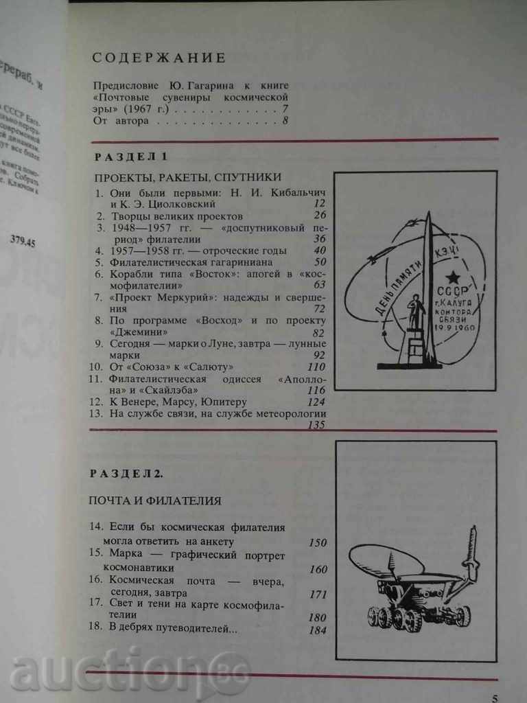 Delivery of Postal Roads of Cosmonautics - E. P. Sashenkov 1977 Delivery of Postal Roads of Cosmonautics - E. P. Sashenkov 1977